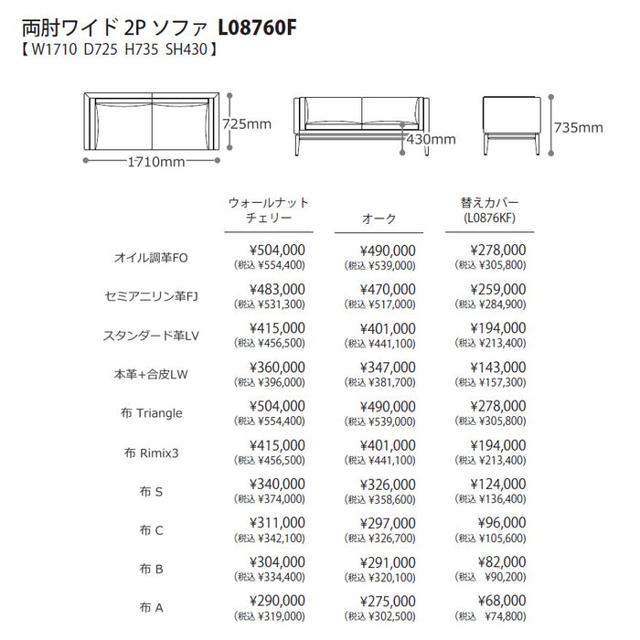 冨士ファニチア　ペルシェ　両肘ワイド2Pソファ　サイズ・プライス