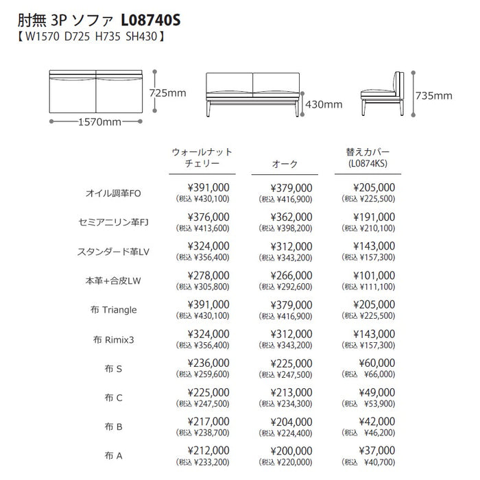 冨士ファニチア　ペルシェ　肘無3Pソファ　サイズ・プライス