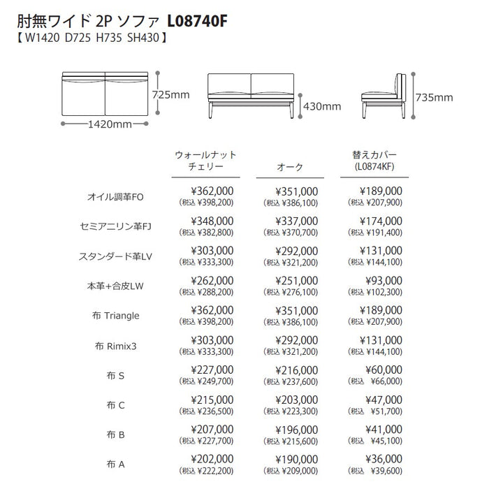 冨士ファニチア　ペルシェ　肘無ワイド2Pソファ　サイズ・プライス