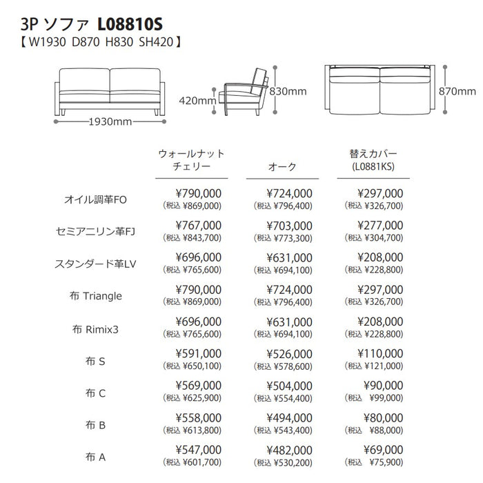 冨士ファニチア　コティ　3Pソファ　サイズ・プライス