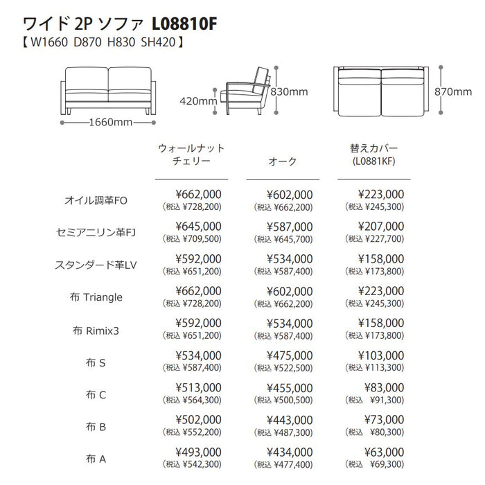 冨士ファニチア　コティ　ワイド2Pソファ　サイズ・プライス