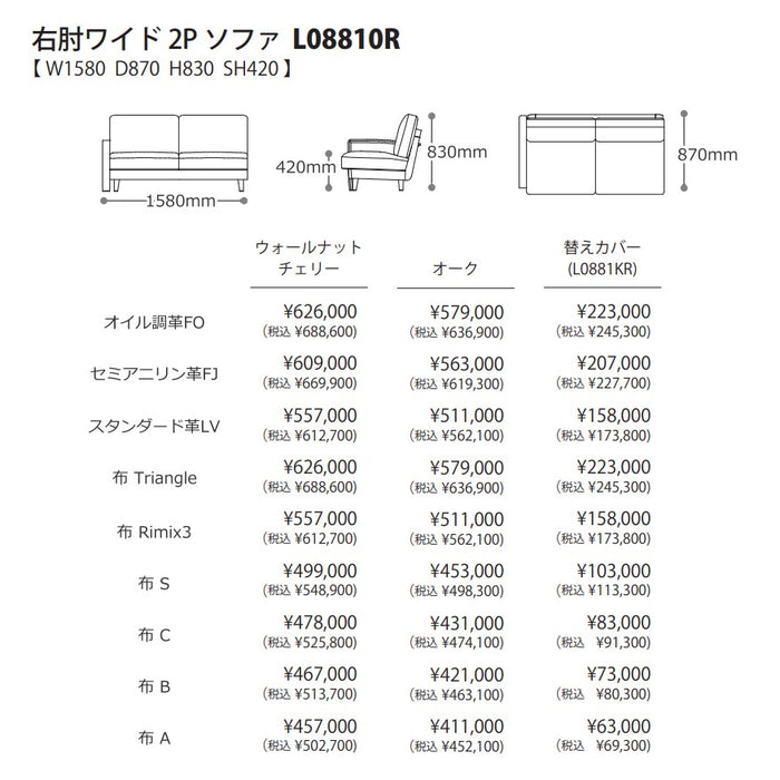冨士ファニチア　コティ　右肘ワイド2Pソファ　サイズ・プライス