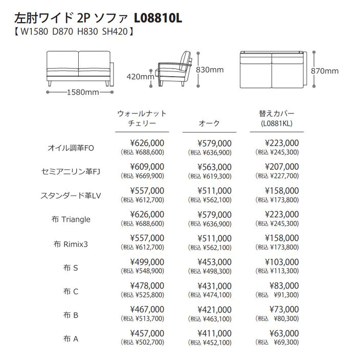 冨士ファニチア　コティ　左肘ワイド2Pソファ　サイズ・プライス