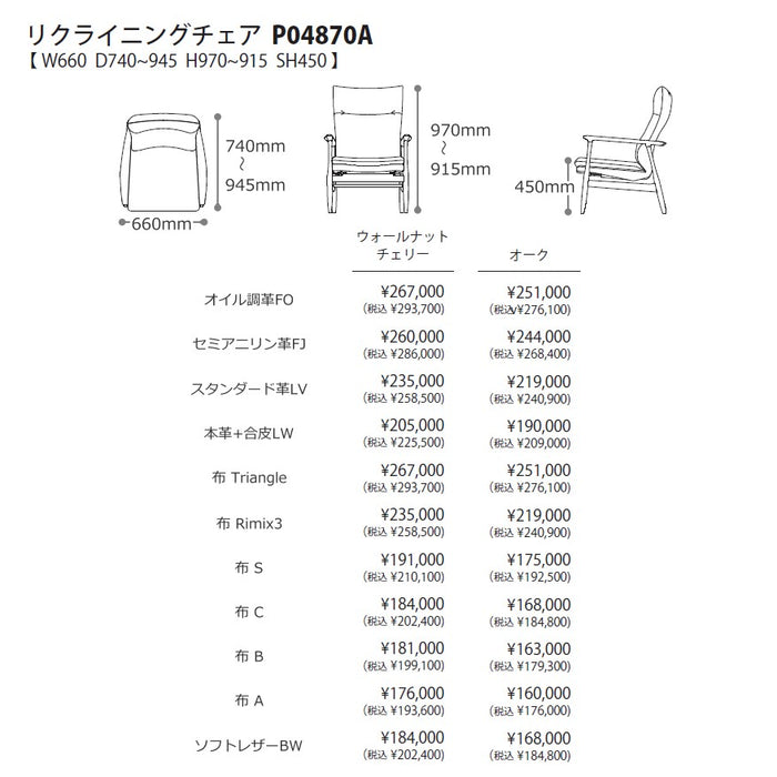 冨士ファニチア　ミーサ　リクライニングチェア　サイズ・プライス