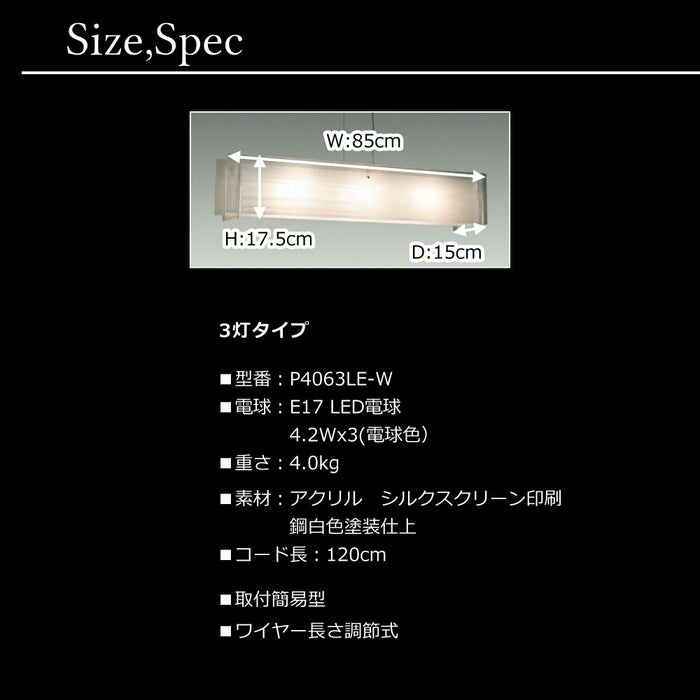 ペンダントライトモアレ　サイズ、スペック