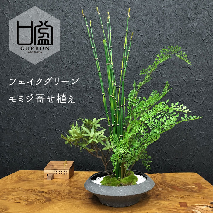 フェイクグリーン [寄せ植え盆栽　平皿/モミジ小] カップボン/CUPBON PRGR-1440　pr-21