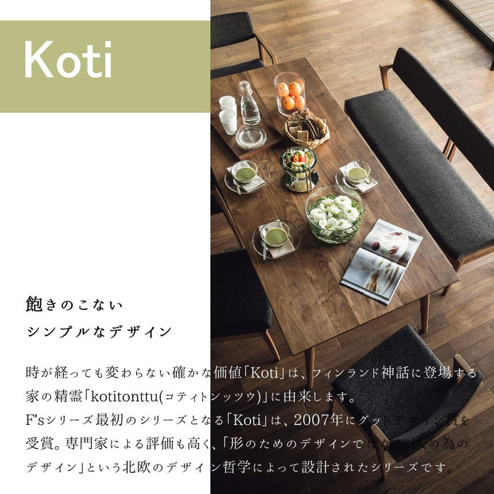冨士ファニチア　コティ　ダイニングテーブル