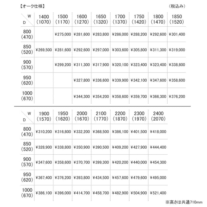 冨士ファニチア　コティ　ダイニングテーブル　プレミアム仕様オークプライス表