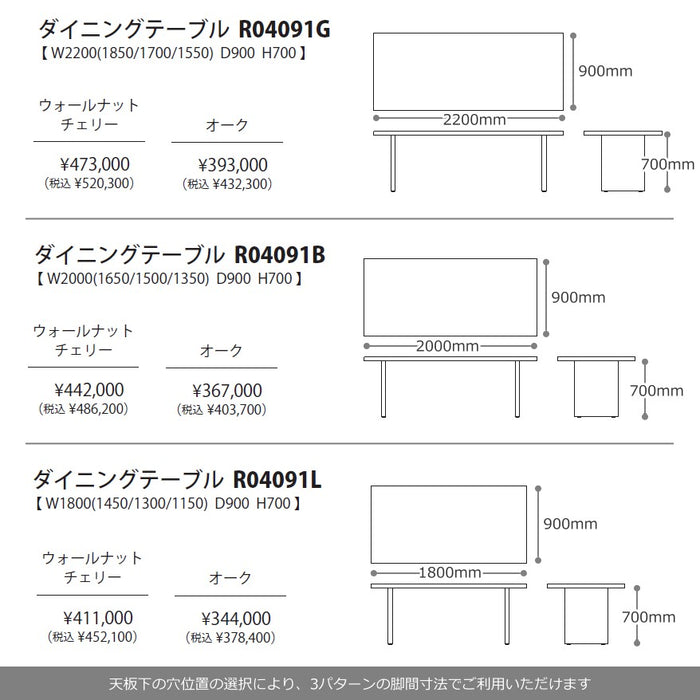冨士ファニチア　ペルシェ　ダイニングテーブル　サイズ・プライス2