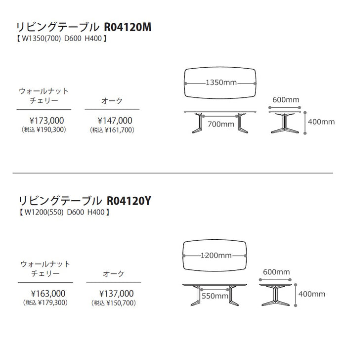 冨士ファニチア　ペルシェ　リビングテーブル　サイズ・プライス