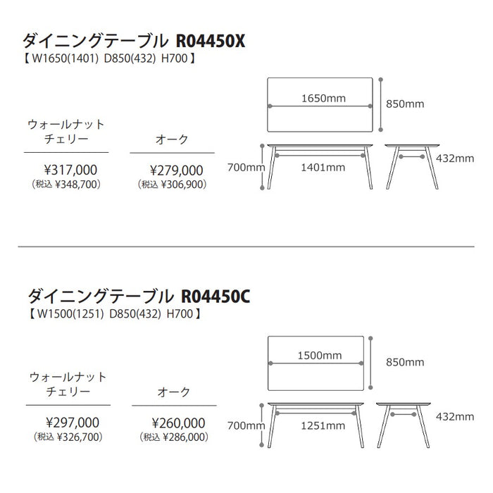 冨士ファニチア　ナギ　ダイニングテーブル　サイズ・プライス2
