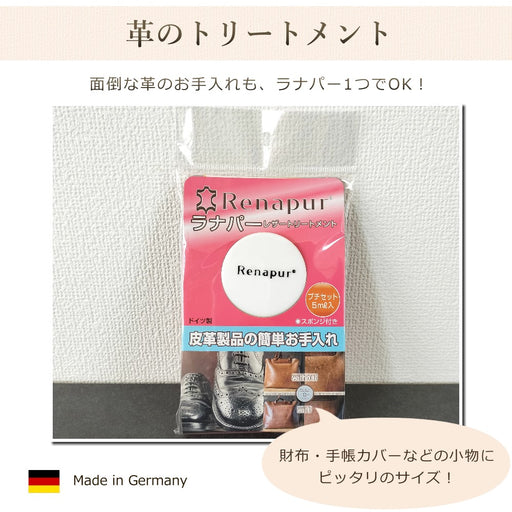 ラナパー　レザートリートメント　5ml
