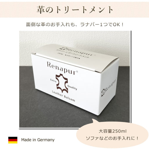 ラナパーレザートリートメント250ml
