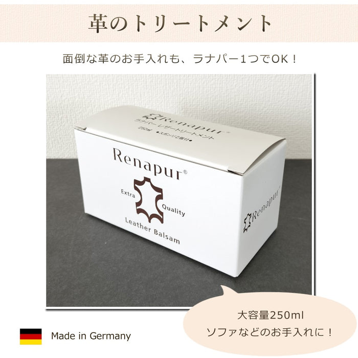 ラナパーレザートリートメント250ml