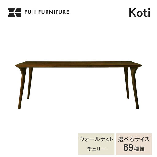 冨士ファニチア　コティ　ダイニングテーブル