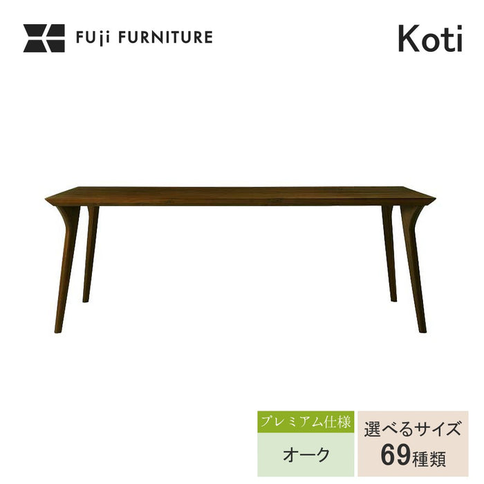 冨士ファニチア　コティ　ダイニングテーブル　プレミアム仕様