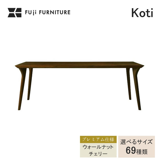 冨士ファニチア　コティ　ダイニングテーブルプレミアム仕様