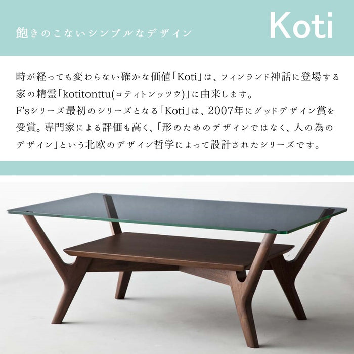 冨士ファニチア　コティ　リビングテーブル