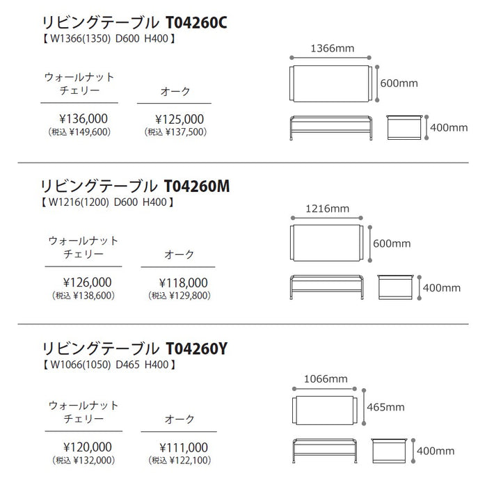 冨士ファニチア　アハティ　センターテーブル　サイズ・プライス