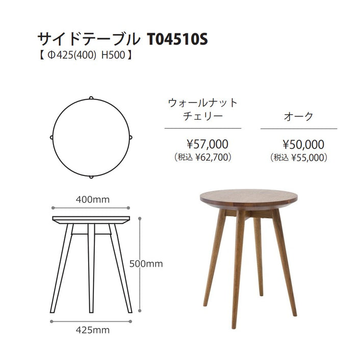 冨士ファニチア　ナギ　サイドテーブル　サイズ・プライス