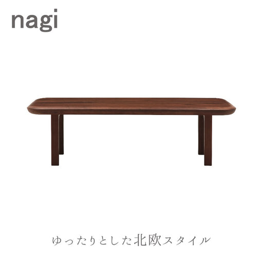 冨士ファニチア　ナギ　センターテーブル