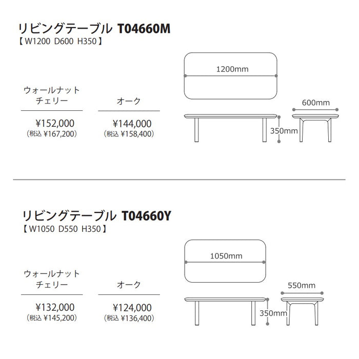 冨士ファニチア　センターテーブル　サイズ・プライス
