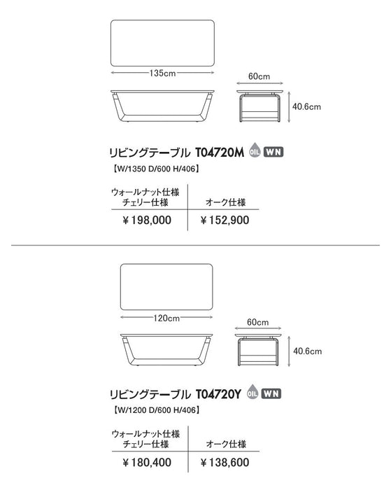 冨士ファニチア　コティ　リビングテーブル　サイズ・プライス