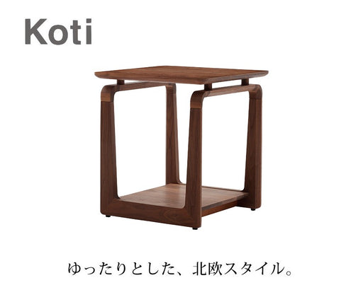 冨士ファニチア　コティ　サイドテーブル