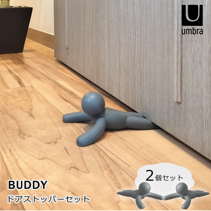 アンブラ ドアストッパーセット [バディー/2個入]  ラバー素材 人型 かわいい Umbra um-3