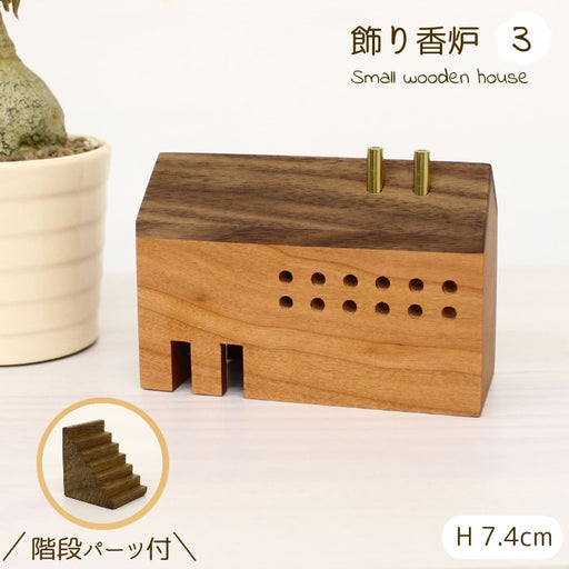 木製飾り香炉　小さなおうち3
