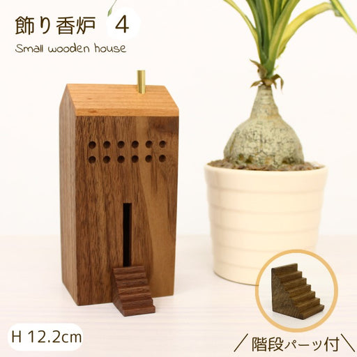 木製飾り香炉　小さなおうち4