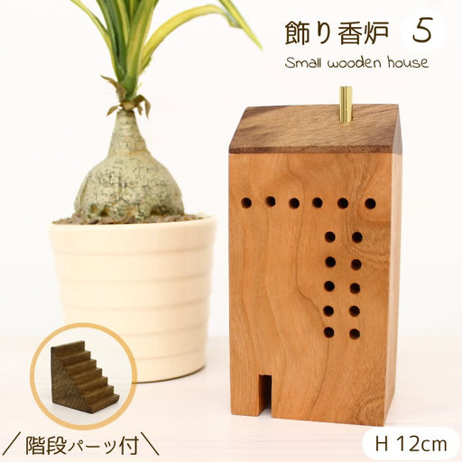 木製飾り香炉　小さなおうち5