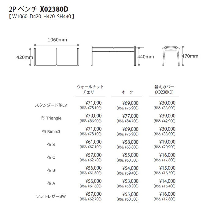 冨士ファニチア　カーム　ベンチ　サイズ・プライス