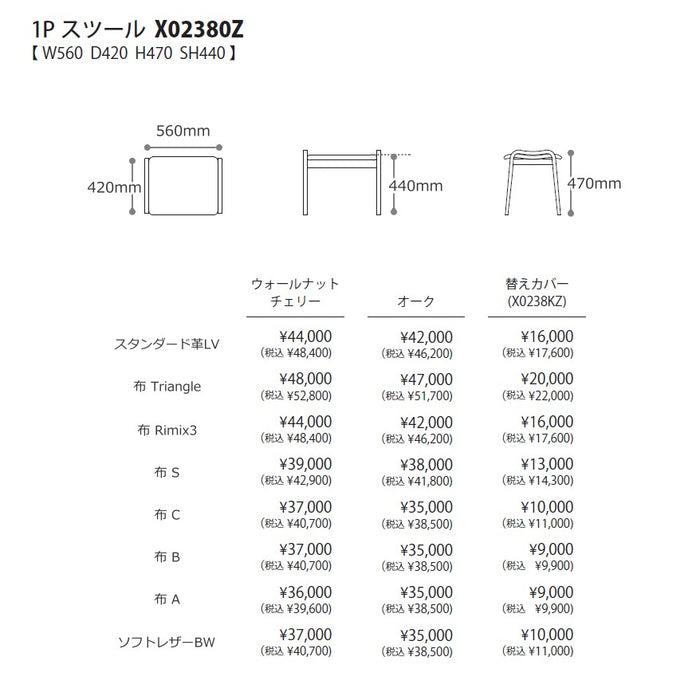 冨士ファニチア　カーム　スツール　サイズ・プライス