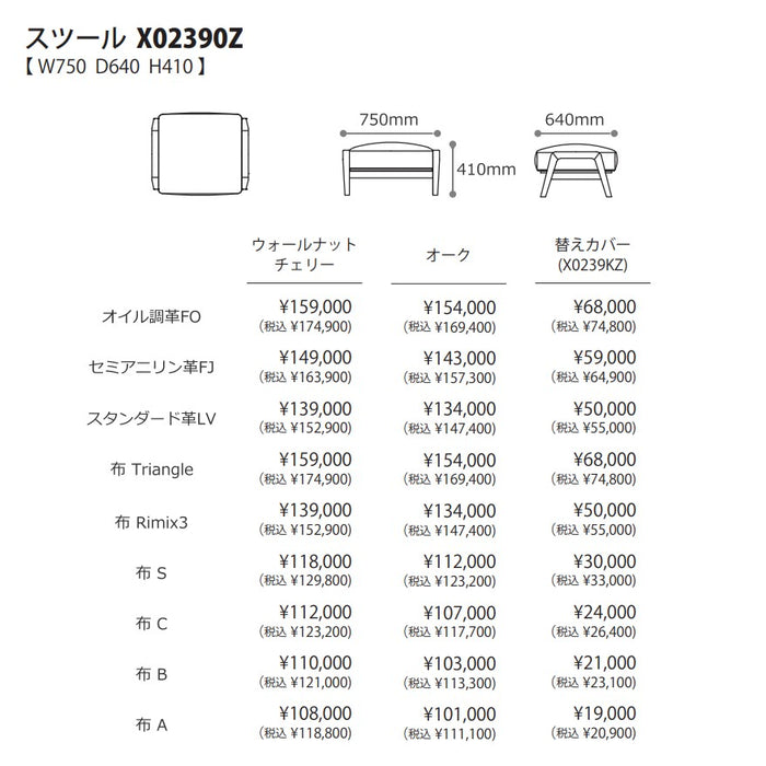 冨士ファニチア　ナギ　スツール　サイズ・プライス