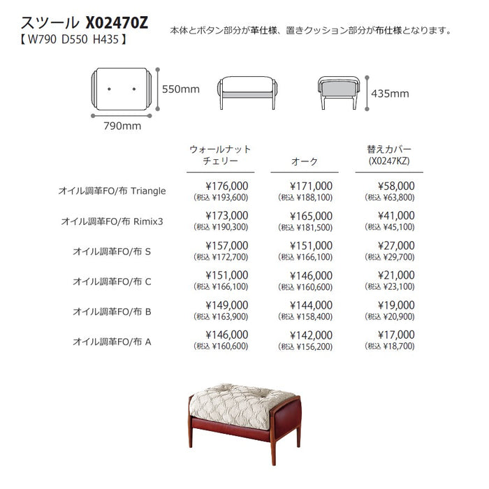 冨士ファニチア　ニコ　スツール　サイズ・プライス1