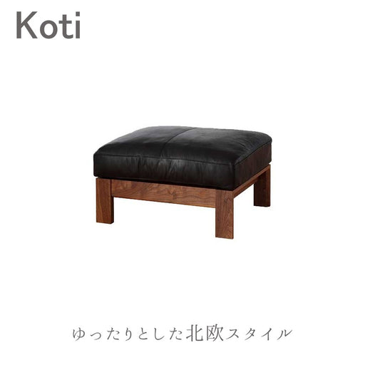 冨士ファニチア　コティ　スツール