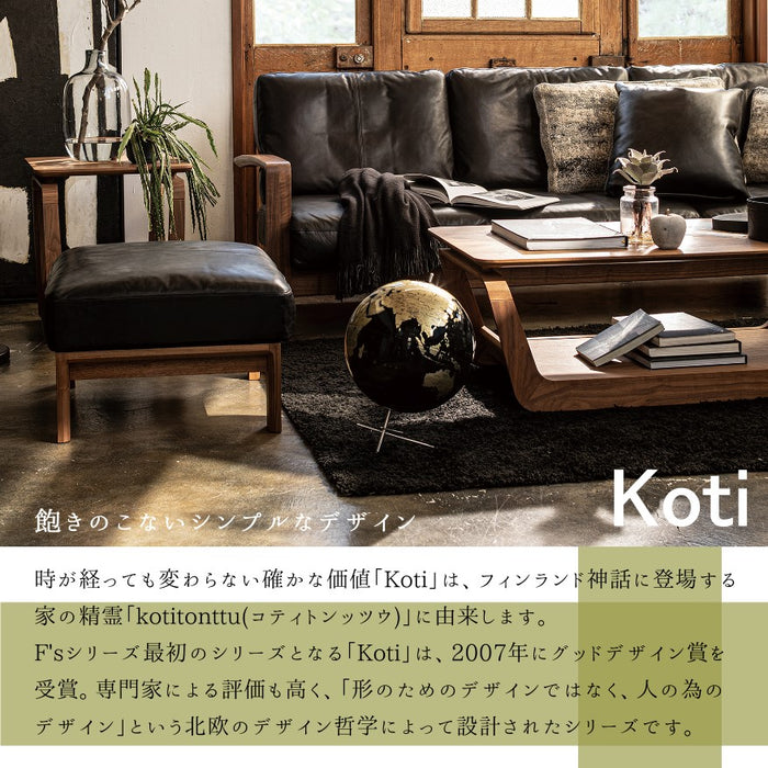 冨士ファニチア　コティ　スツール