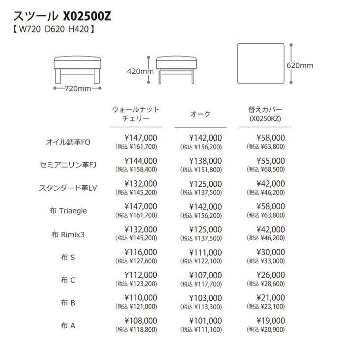 冨士ファニチア　コティ　スツール　サイズ・プライス