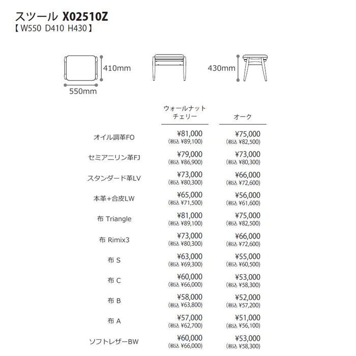 冨士ファニチア　ミーサ　スツール　サイズ・プライス