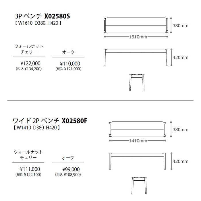 冨士ファニチア　コティ　木製ベンチ　サイズ・プライス